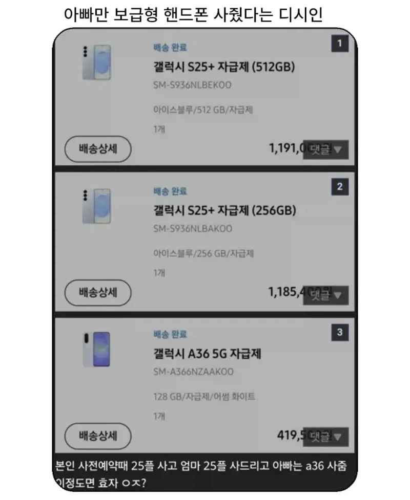 아빠만 보급형폰 사주는 이유_1.webp