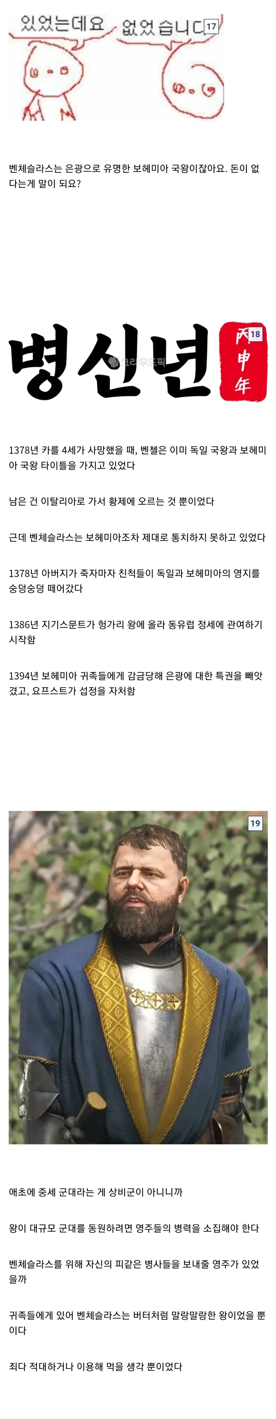 킹덤컴 시점의 체코가 병1신이 된 이유.jpg_8.webp