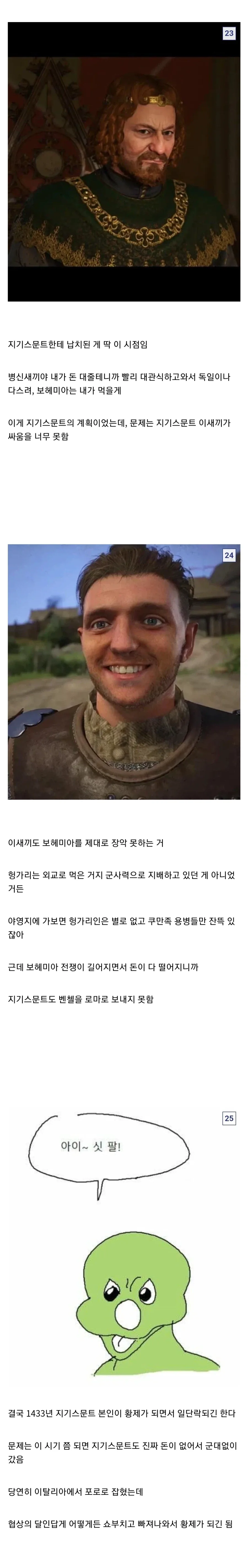 킹덤컴 시점의 체코가 병1신이 된 이유.jpg_10.webp