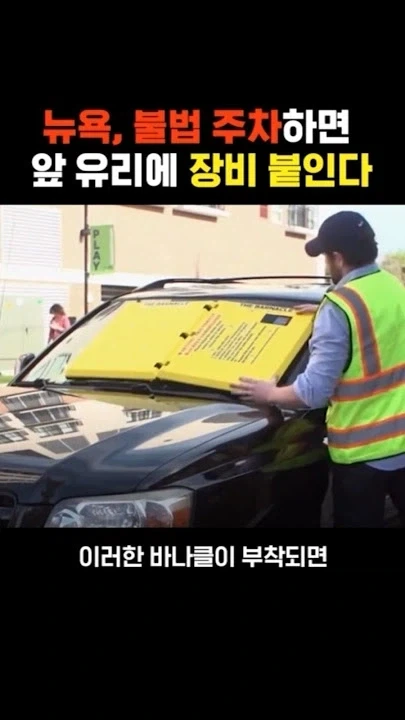해외에서 한국처럼 아무데나 주차하면 큰일나는 이유_1.webp