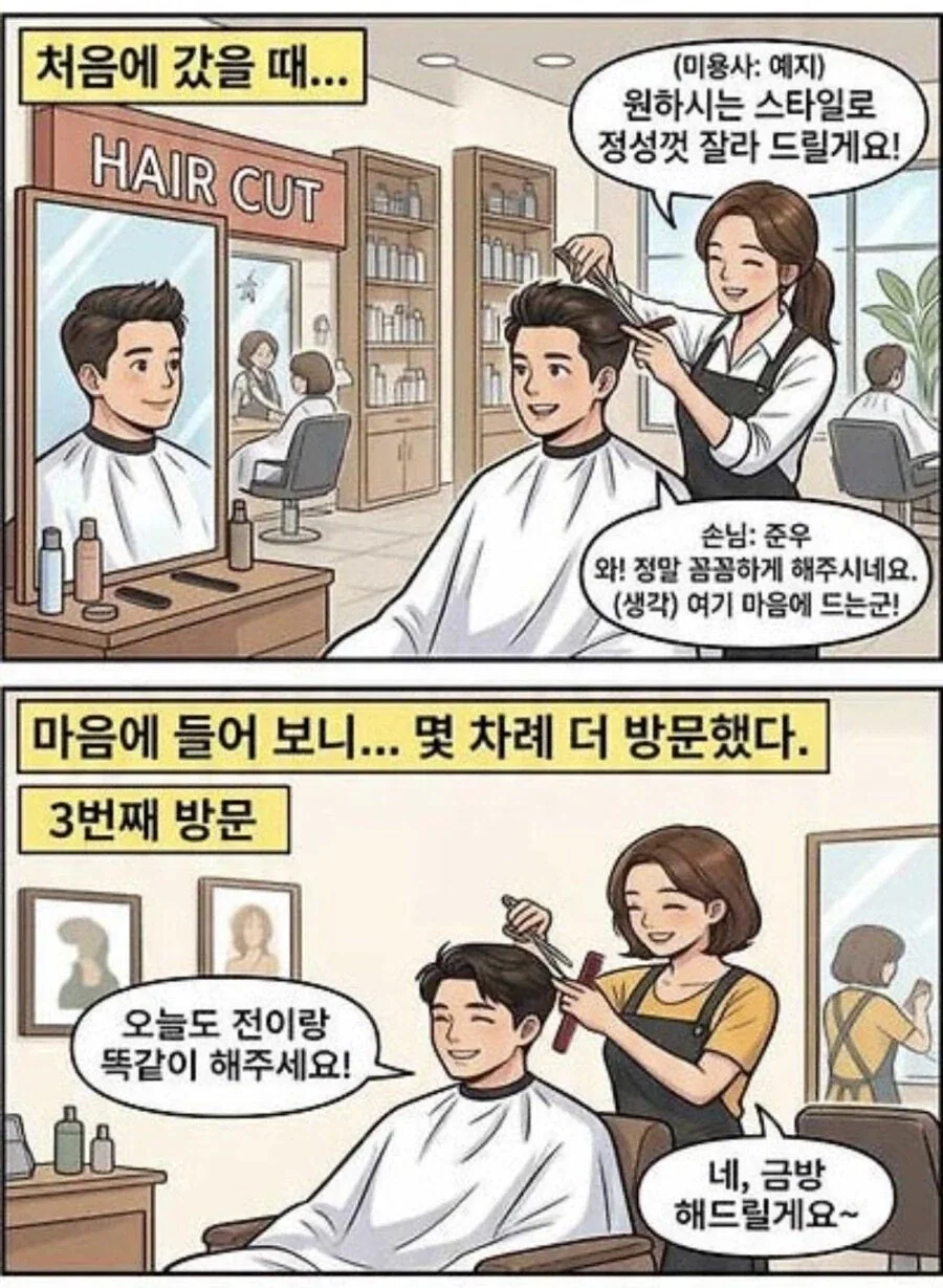 미용실 단골되기 어려운 이유..jpg_1.webp