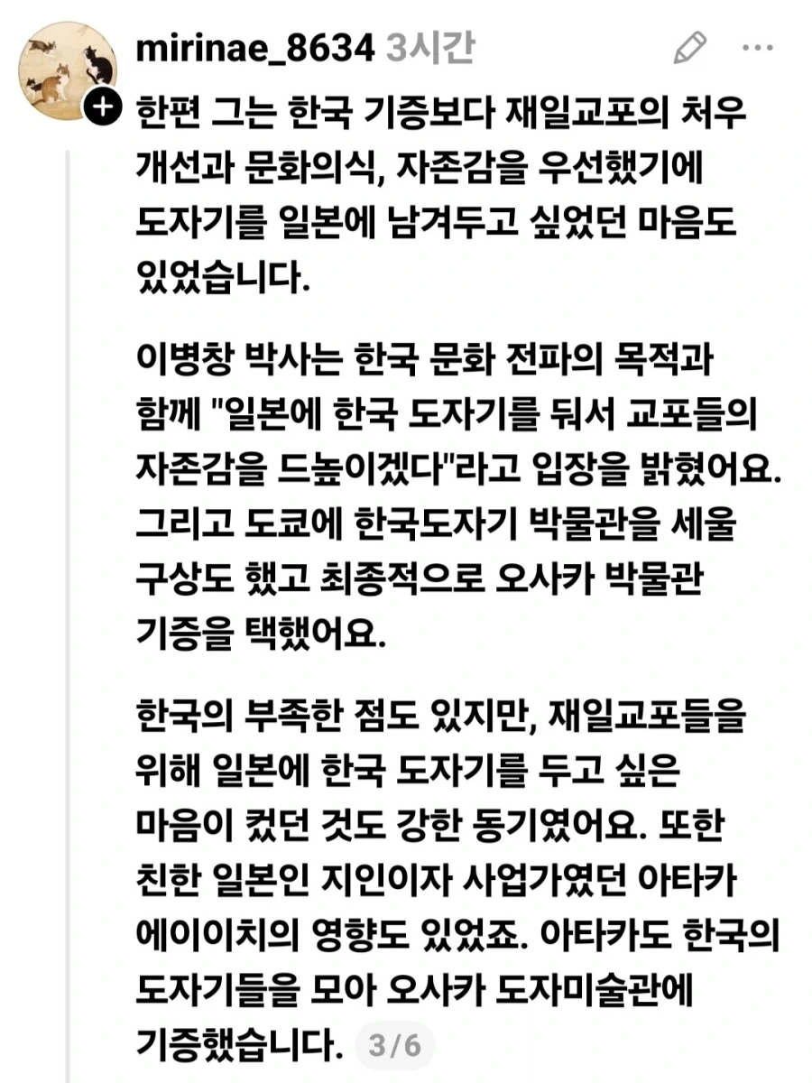한국인 사업가가 일본 박물관에 도자기 기증한 이유.jpg_8.webp
