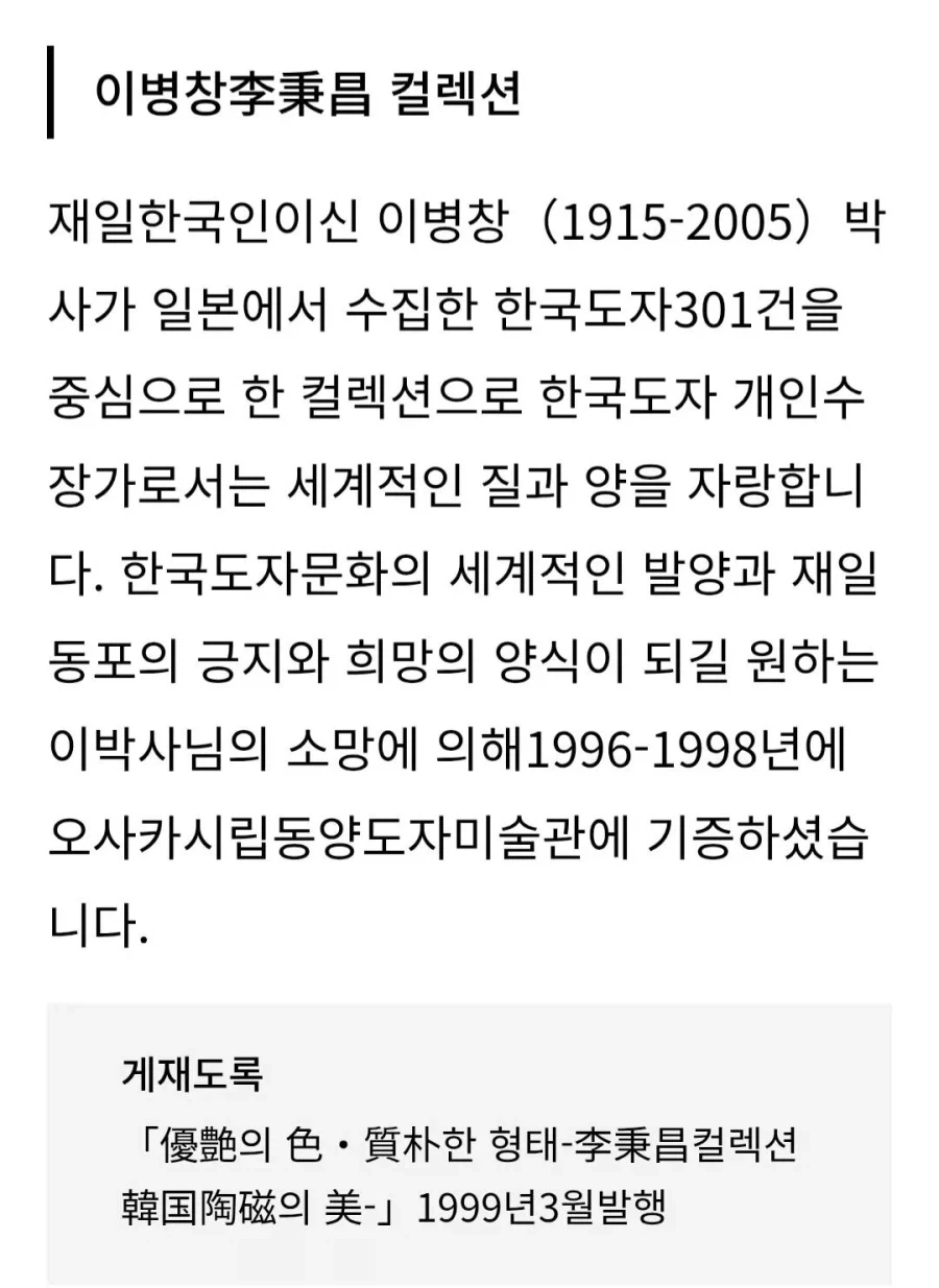 한국인 사업가가 일본 박물관에 도자기 기증한 이유.jpg_9.webp