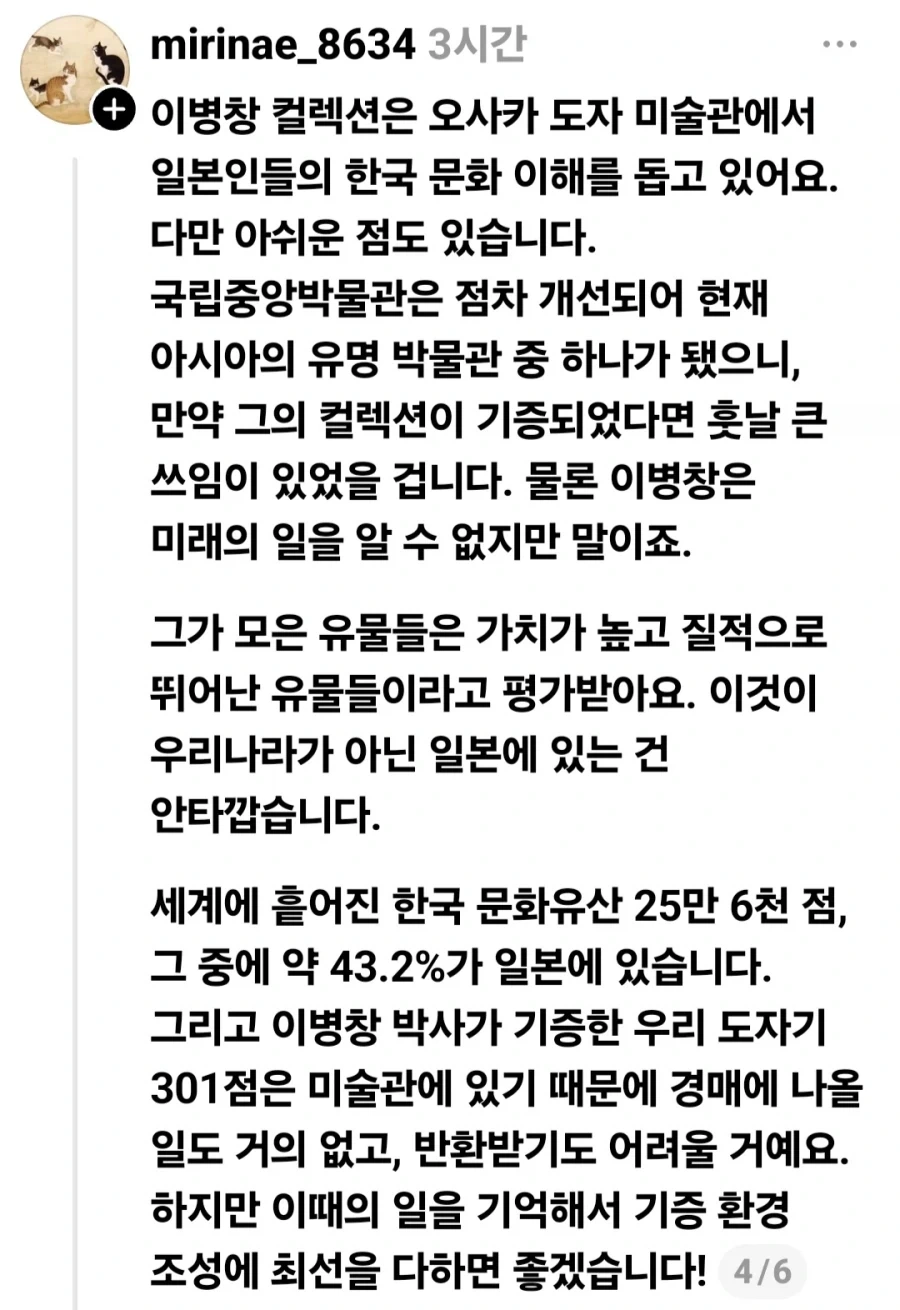 한국인 사업가가 일본 박물관에 도자기 기증한 이유.jpg_10.webp