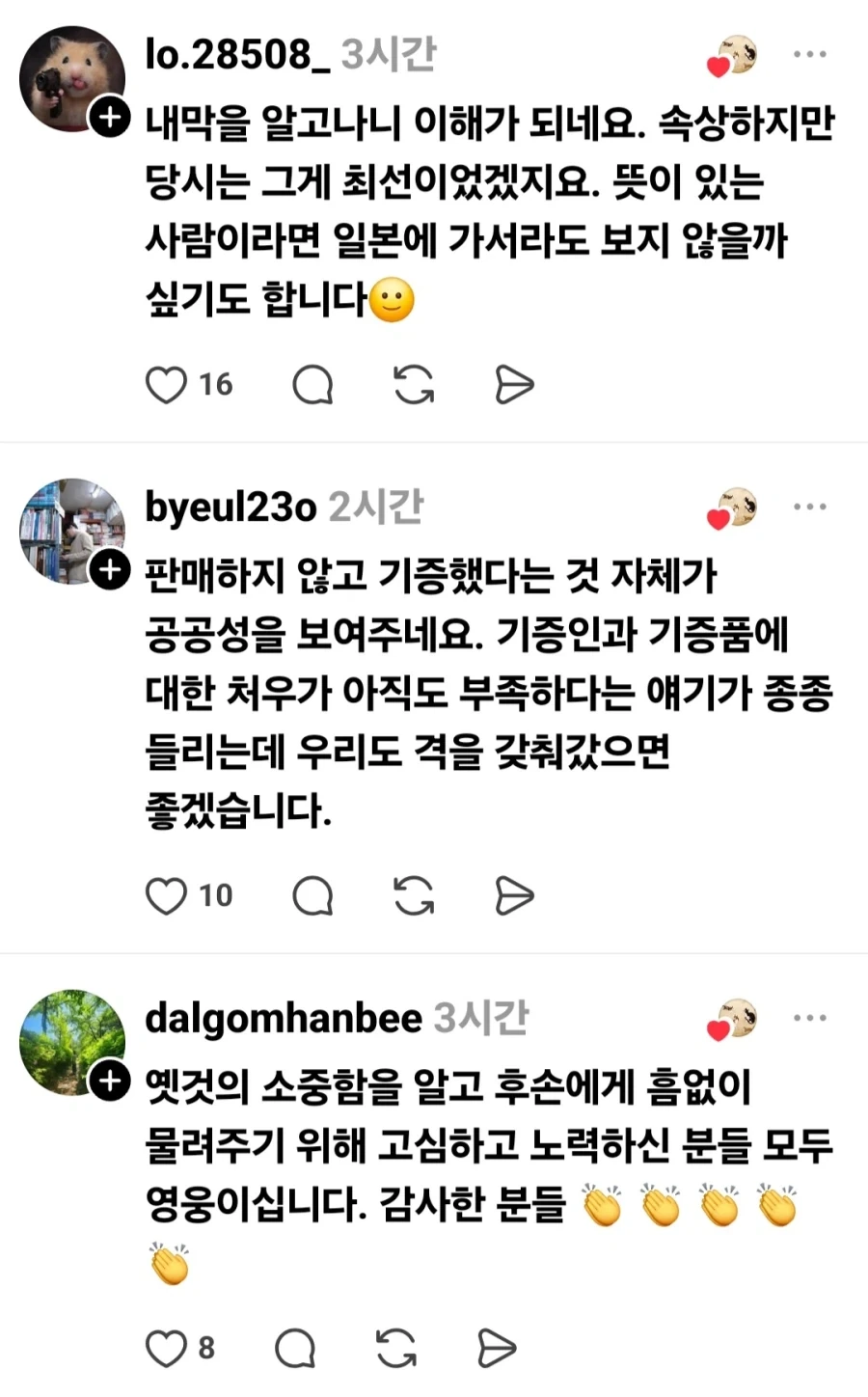 한국인 사업가가 일본 박물관에 도자기 기증한 이유.jpg_18.webp