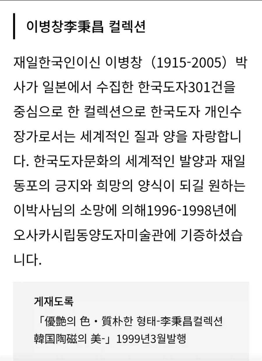 한국 도자기 유물을 일본 박물관에 기증한 사람.jpg_4.webp