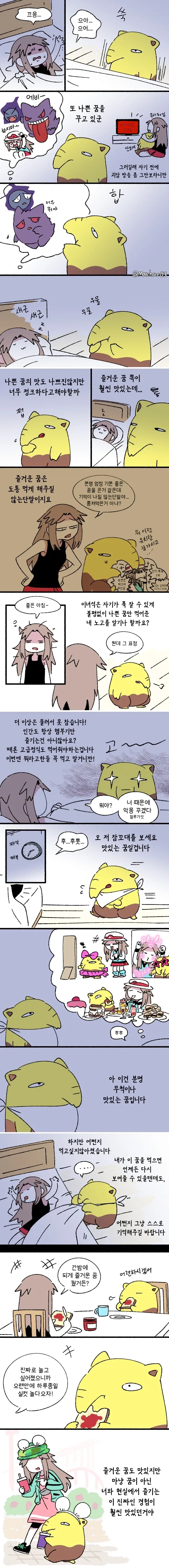 포켓몬] 꿈을 먹는 슬리프 만화_1.webp