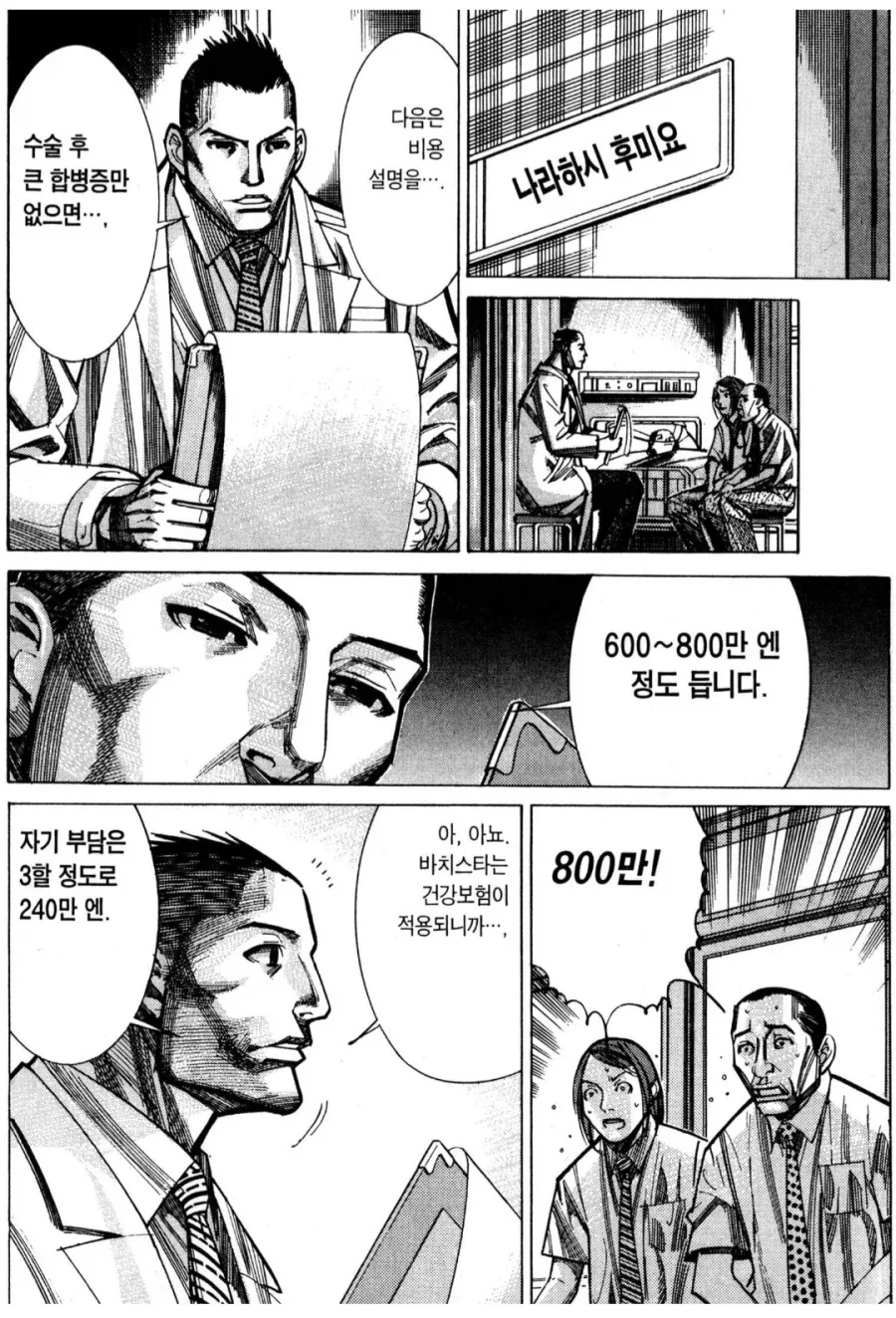 건강보험의 중요성을 알려주는 의룡인_1.webp