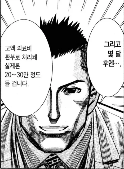 건강보험의 중요성을 알려주는 의룡인_2.webp