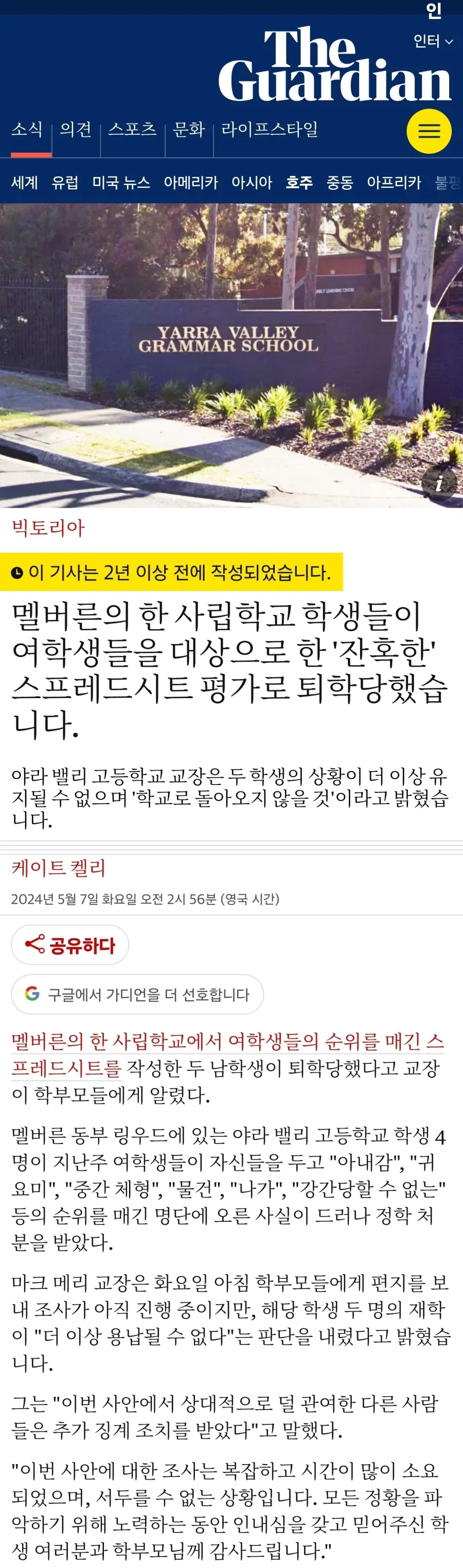 외국의 퇴학사유_2.webp