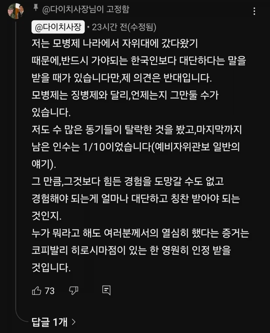 한국군 부대마크 모으는 일본 카페 사장님.jpg_9.webp