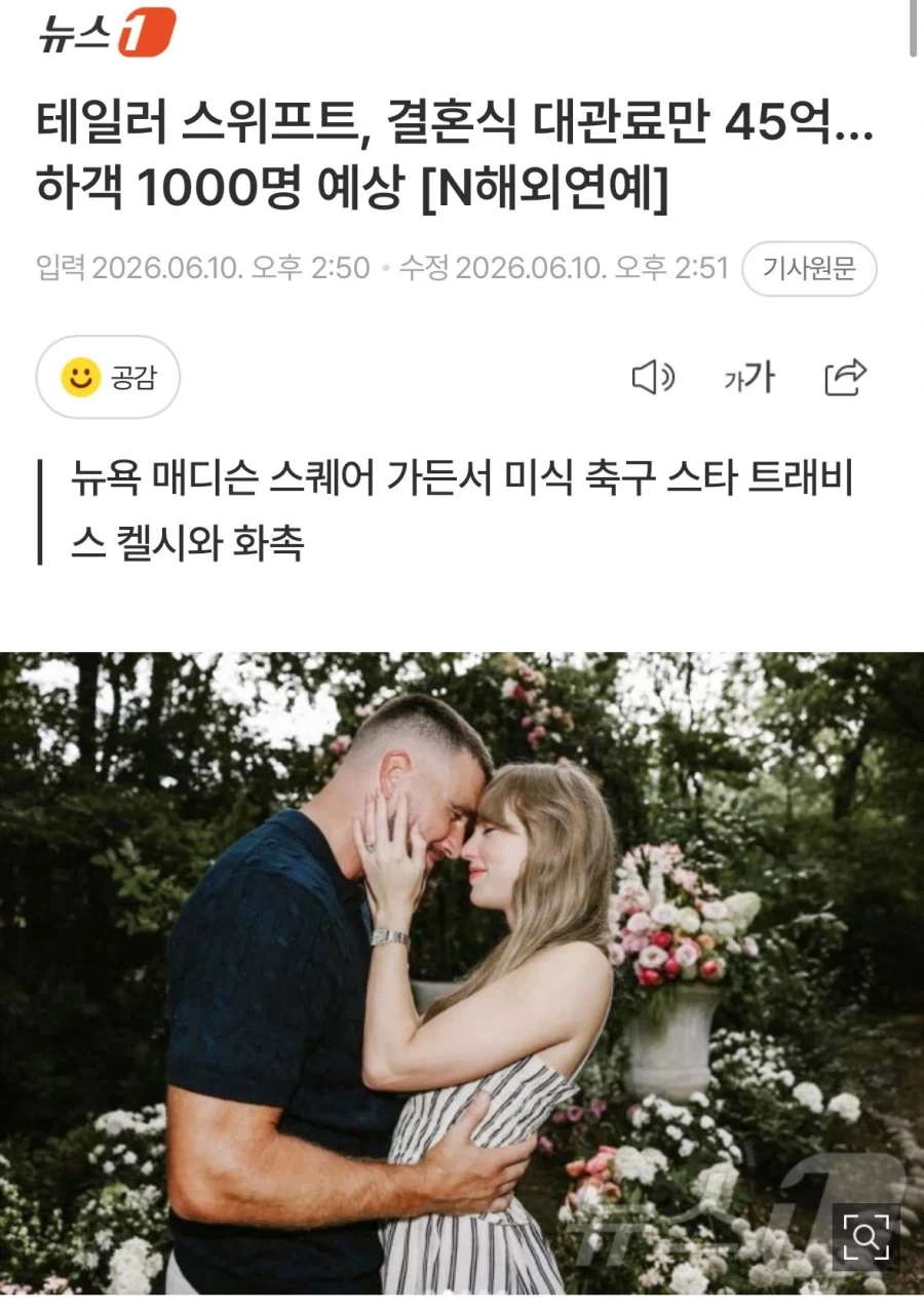 테일러 스위프트 결혼식 대관료만 45억원..._2.webp