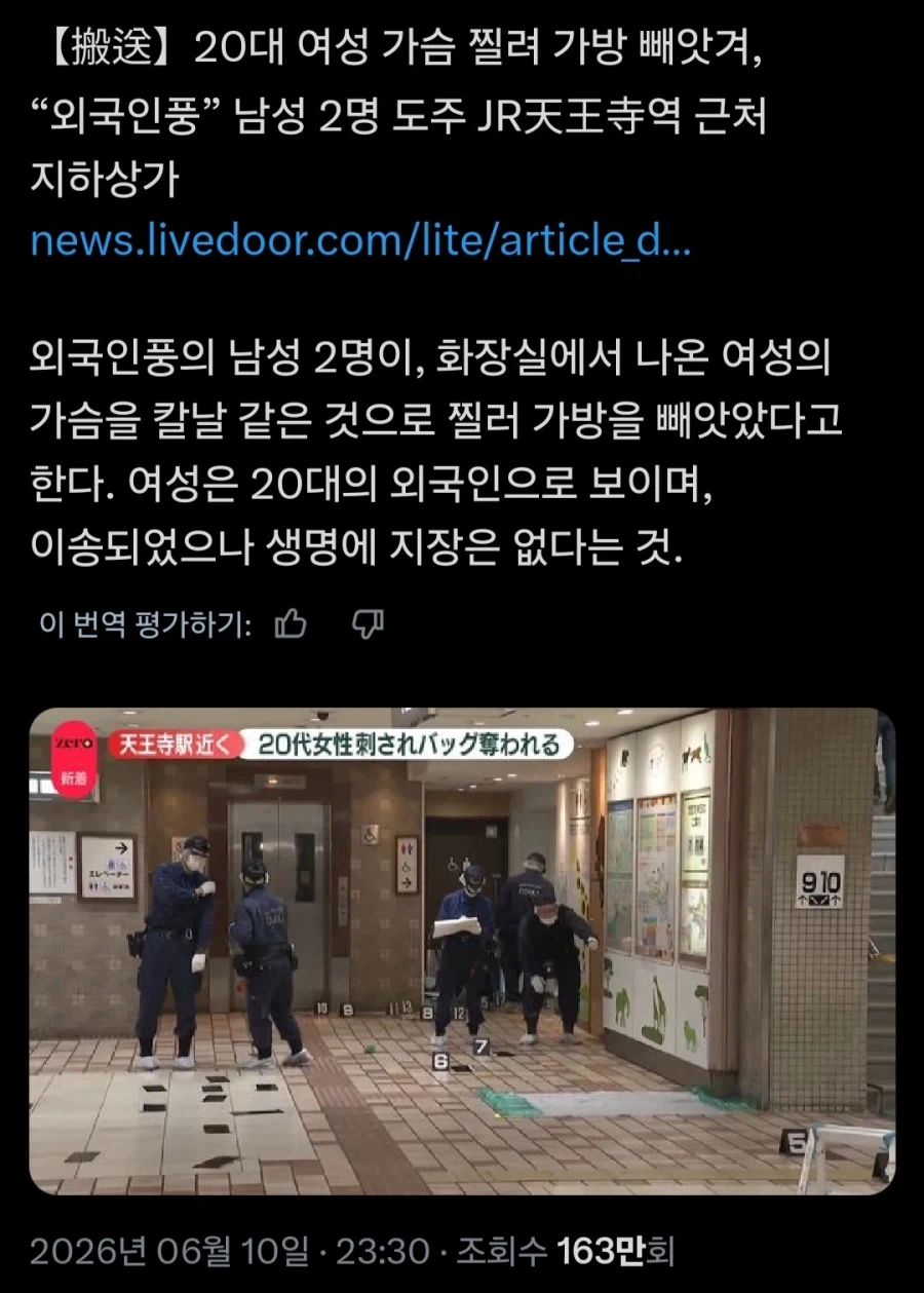 오사카서 여성을 칼로 찌른후 가방 뺏어도주_1.webp