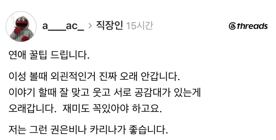 이성 사귈때 외모 오래 안갑니다.jpg_1.webp