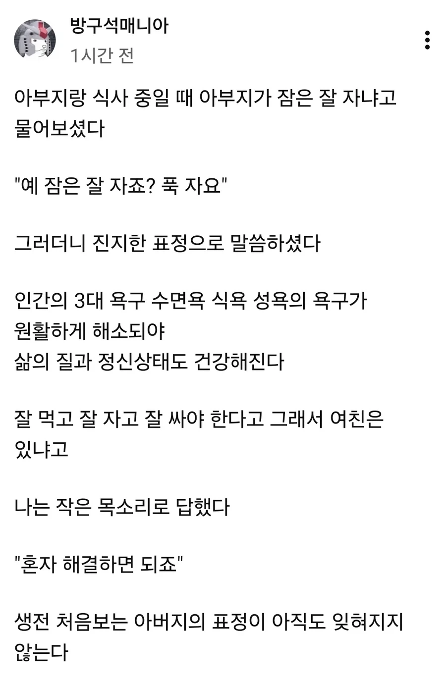 유튜버가 아버지한테 들은 인생 조언_1.webp