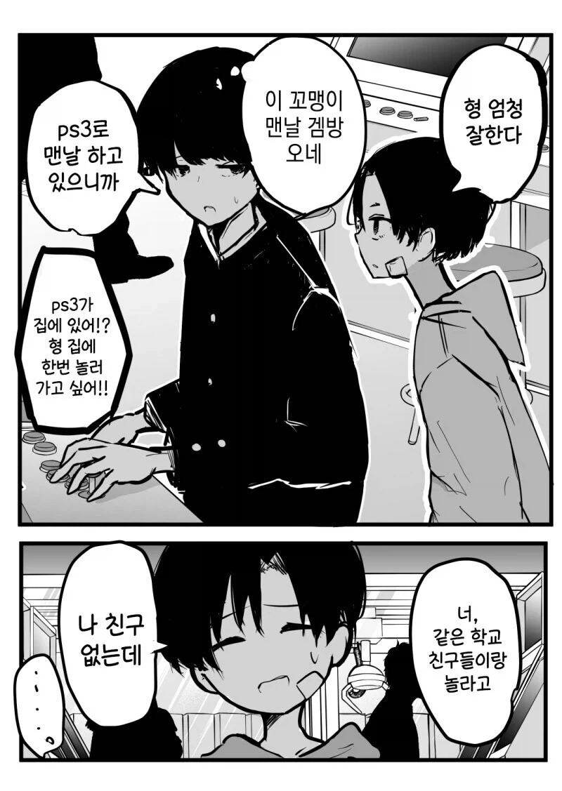 겜방에서 만난 꼬마_1.webp
