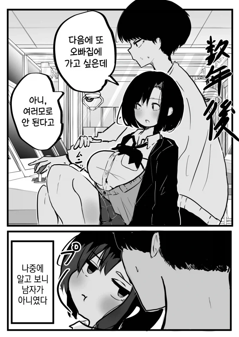 겜방에서 만난 꼬마_2.webp