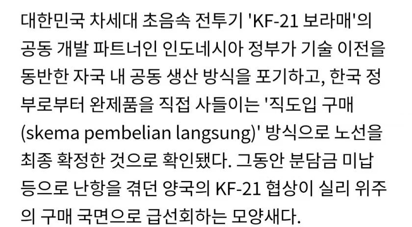 인니 KF-21 공동생산 포기_2.webp