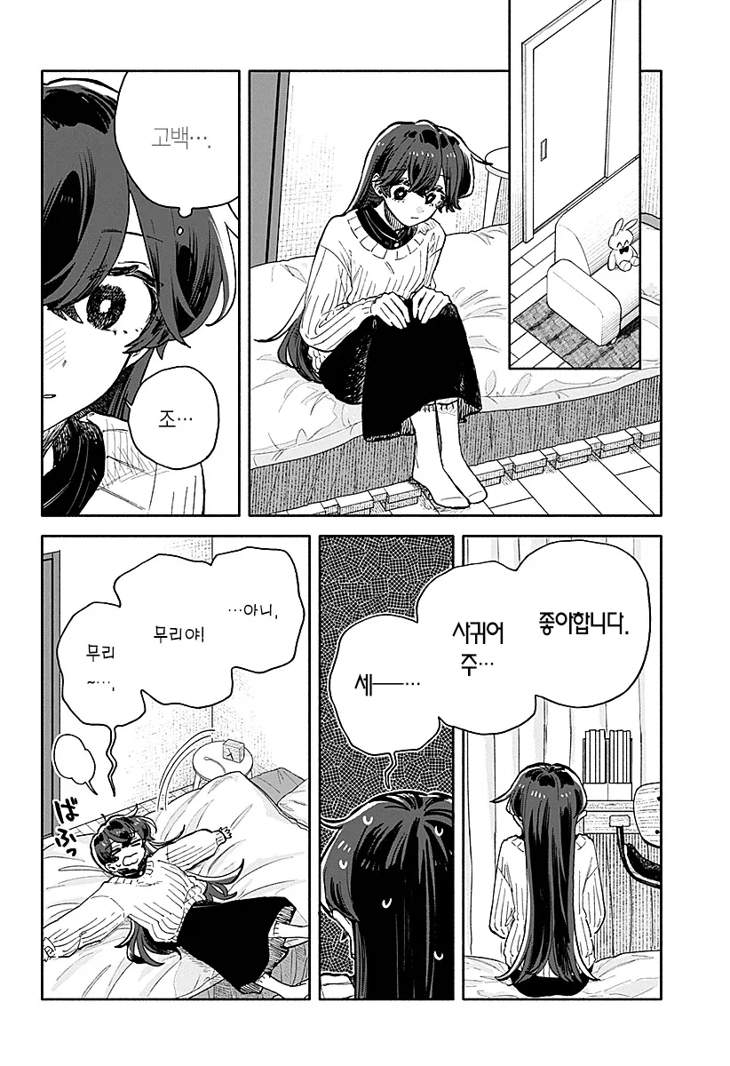 주인공을 좋아하면서도 고백을 못하는 이유.JPG_1.webp