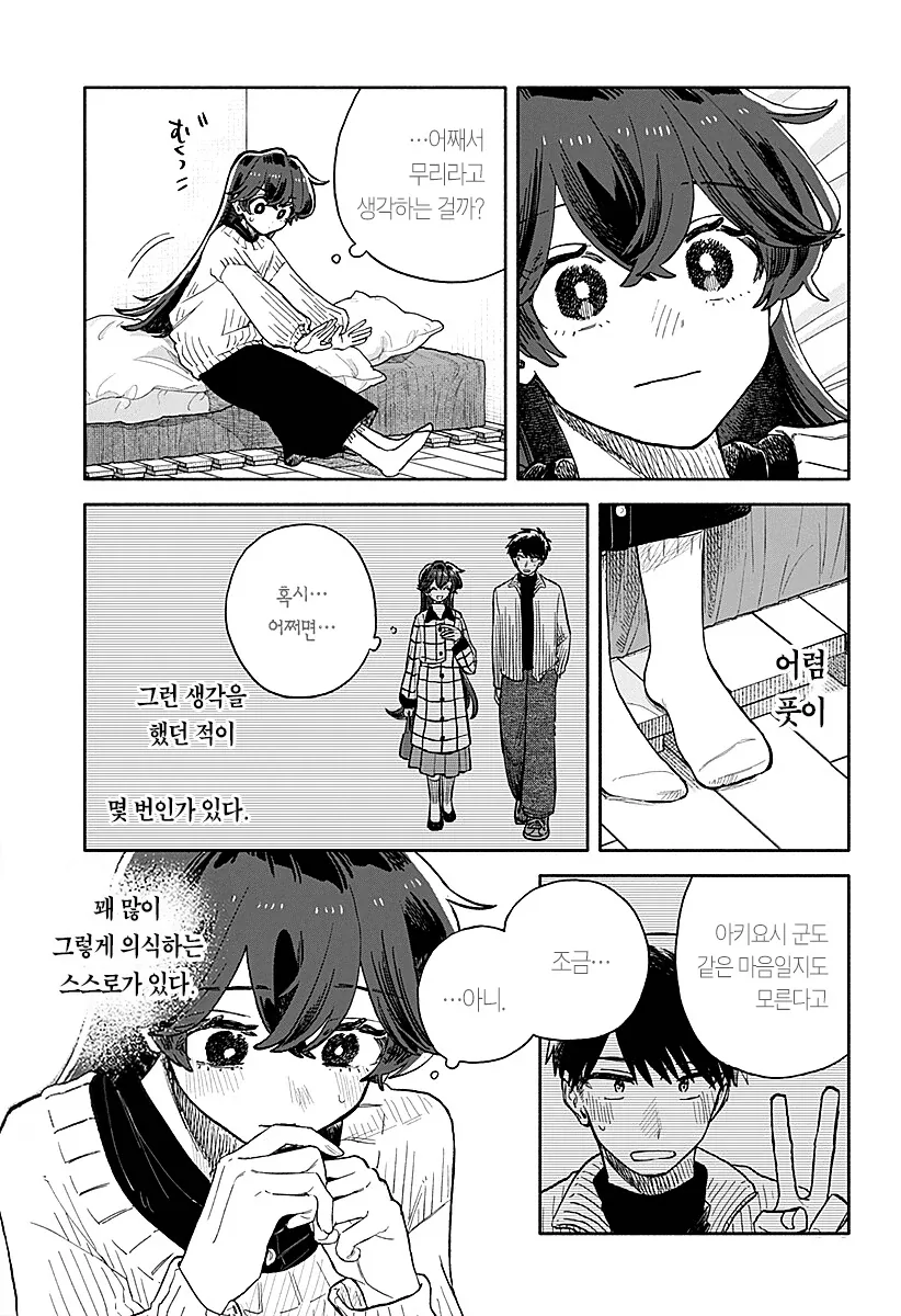 주인공을 좋아하면서도 고백을 못하는 이유.JPG_2.webp
