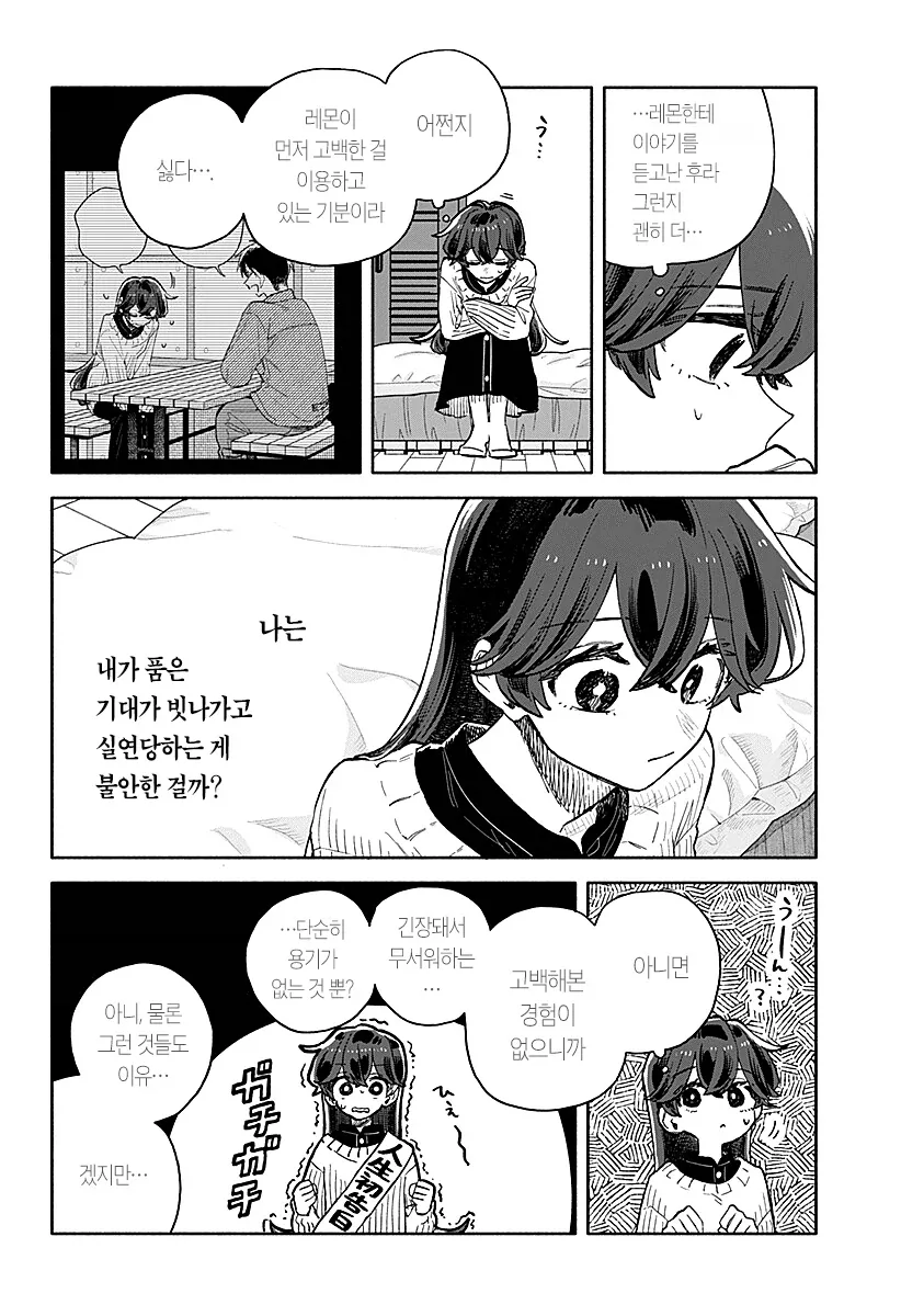 주인공을 좋아하면서도 고백을 못하는 이유.JPG_3.webp