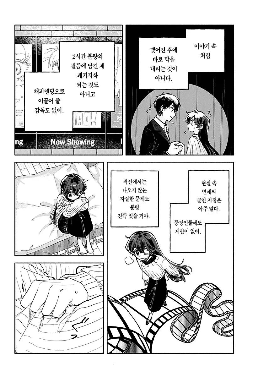 주인공을 좋아하면서도 고백을 못하는 이유.JPG_5.webp