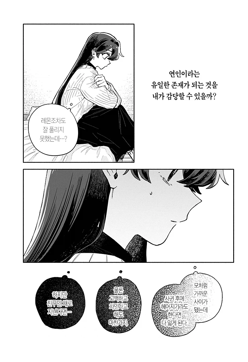 주인공을 좋아하면서도 고백을 못하는 이유.JPG_6.webp