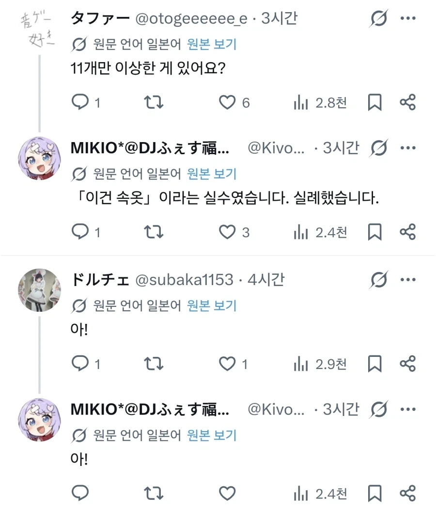 응. 아니야. 아니야. 오 자백까지 했어?_4.webp