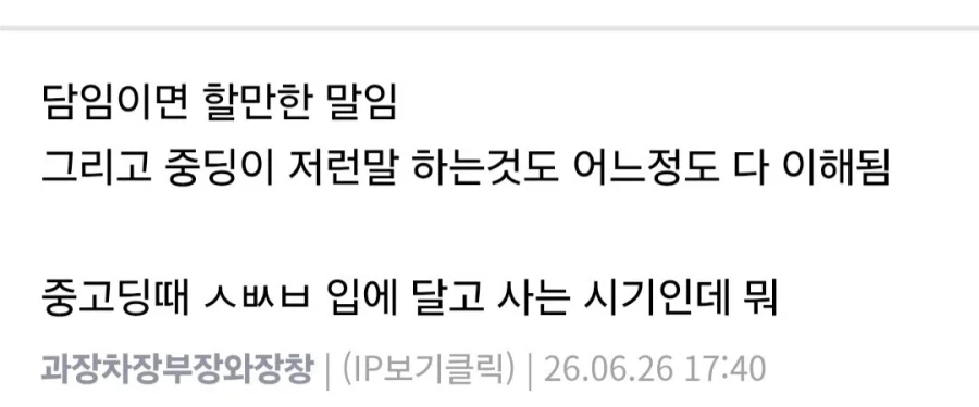 담당 학생이 정몽규 홍명보 욕했다고 개인 면담한 교사.jpg_2.webp
