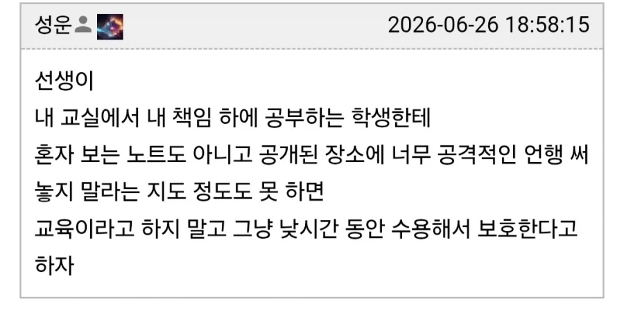 담당 학생이 정몽규 홍명보 욕했다고 개인 면담한 교사.jpg_4.webp