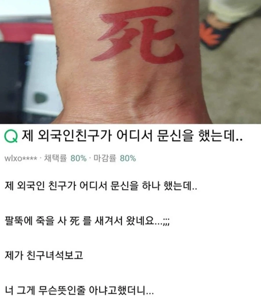 한자 타투를 잘못한 외국인_1.webp