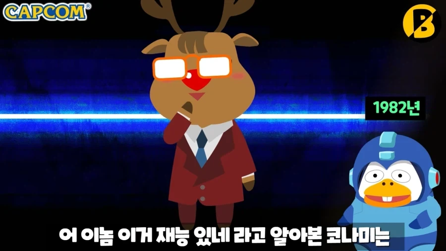 캡콤의 역사를 말할 때 꼭 나오는 게임회사.konami_7.webp