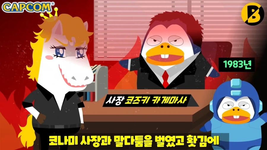 캡콤의 역사를 말할 때 꼭 나오는 게임회사.konami_15.webp