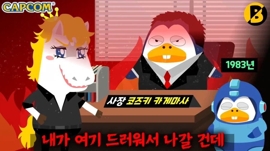 캡콤의 역사를 말할 때 꼭 나오는 게임회사.konami_16.webp