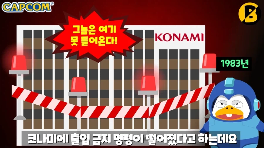 캡콤의 역사를 말할 때 꼭 나오는 게임회사.konami_24.webp