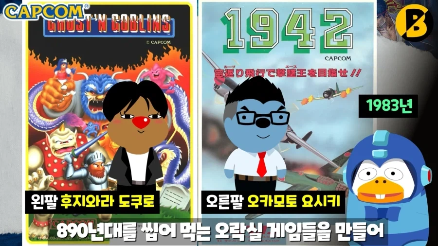 캡콤의 역사를 말할 때 꼭 나오는 게임회사.konami_25.webp