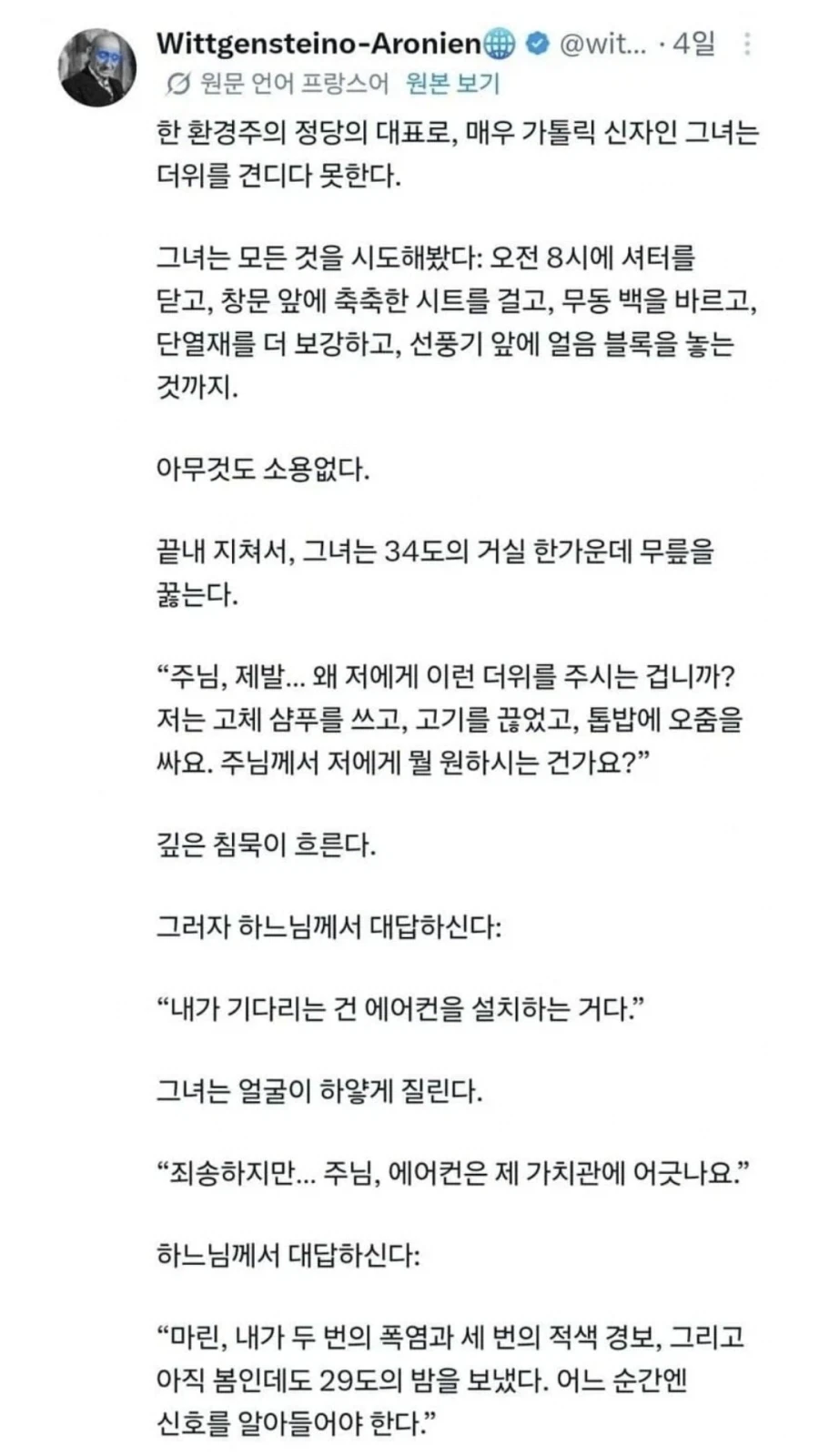무더위에 정신이 나간 프랑스 문학_1.webp