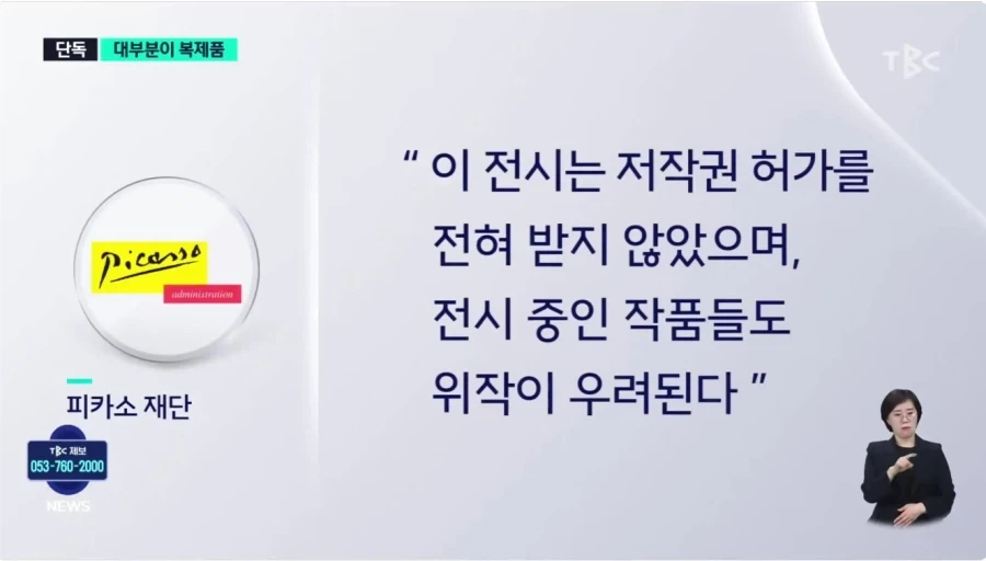 대구의 피카소 진품 전시회_7.webp