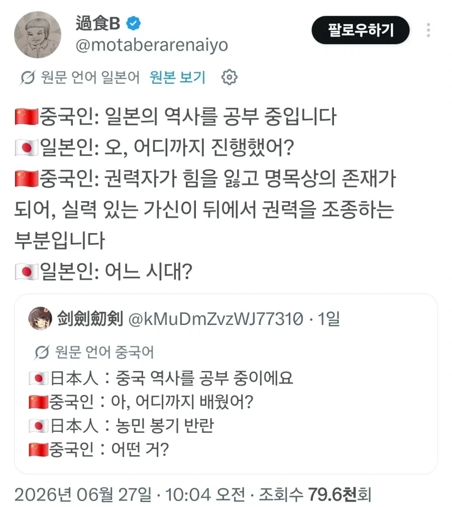 일본사는 권력의 마트료시카화가 웃김_1.webp