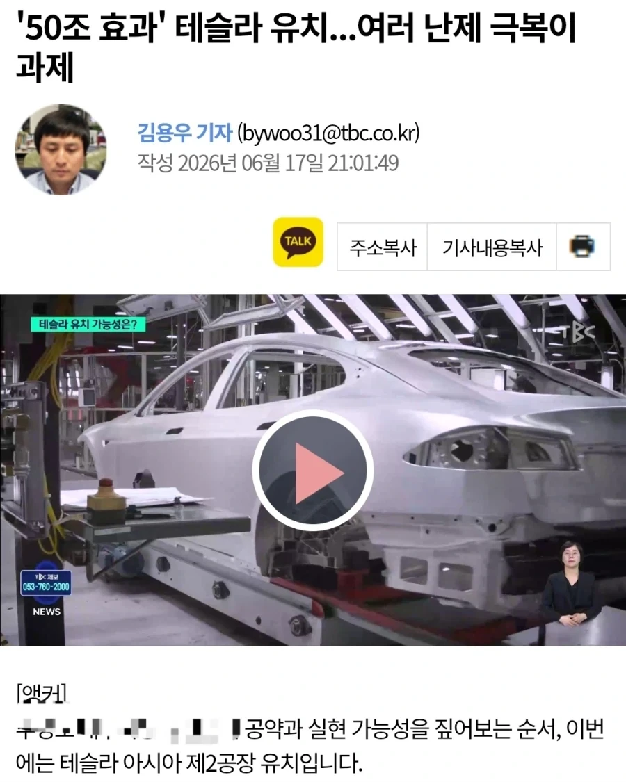 테슬라 기가 팩토리 한국 오면_1.webp