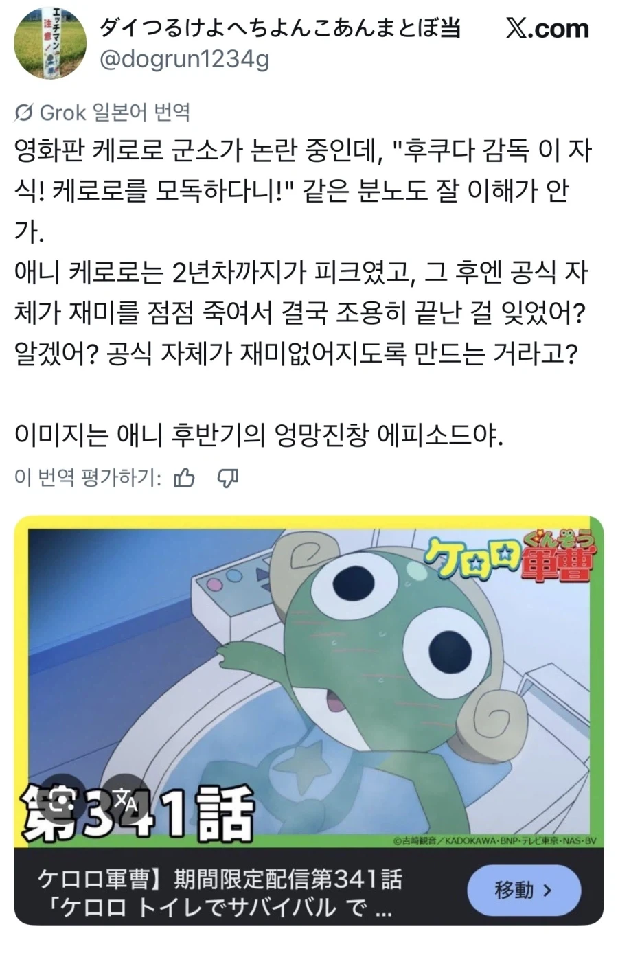 욕먹고 있는 케로로 애니메이션 특_1.webp