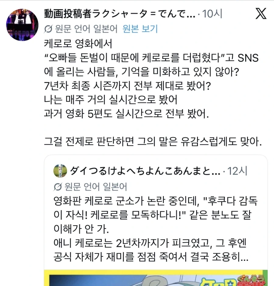욕먹고 있는 케로로 애니메이션 특_2.webp