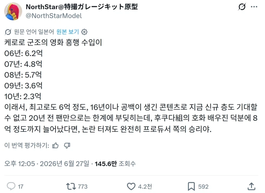욕먹고 있는 케로로 애니메이션 특_3.webp