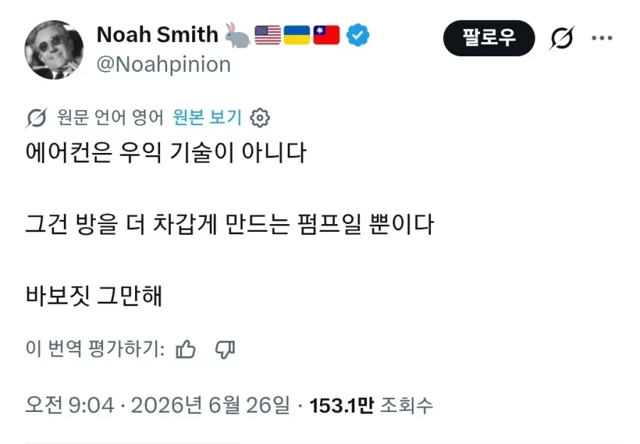 더위로 위기인 유럽을 정복하려려 온 에어컨_1.webp