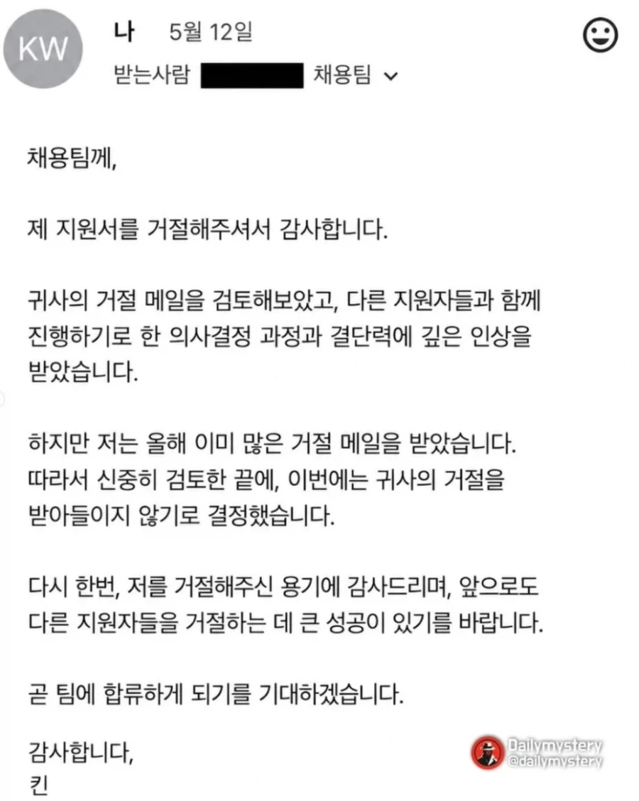 채용 탈락 메일을 받은 사람의 답장_1.webp