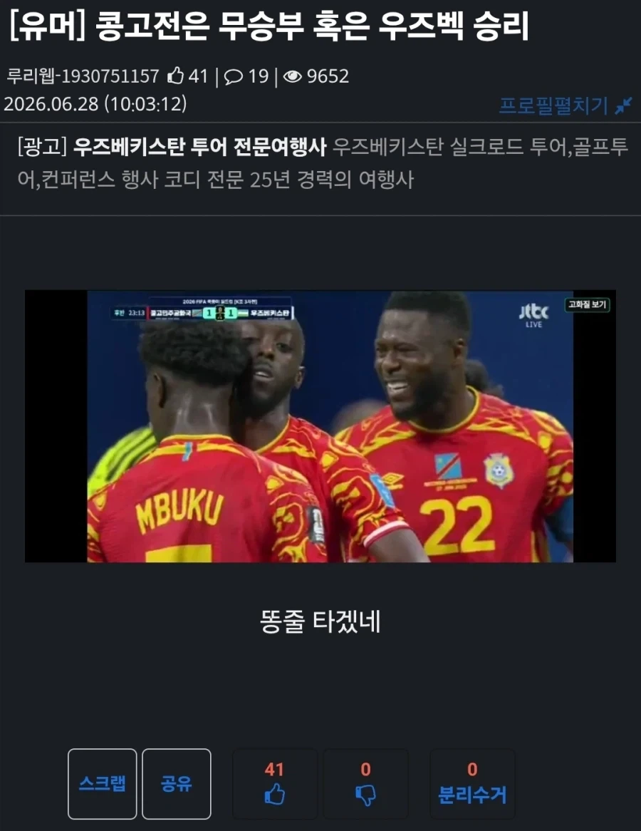 콩고전 우즈벡 3:1로 한국 개같이 탈락_1.webp