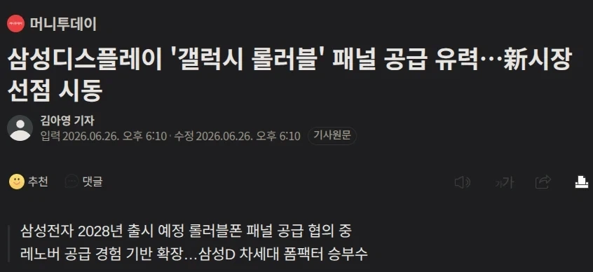 갤럭시 s28 롤러블 디스플레이 가능성 있다_1.webp