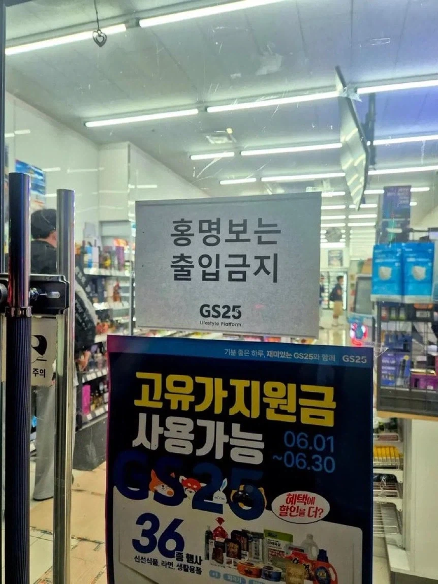 이제 전국으로 확산될 홍명보 출입금지 문구_1.webp