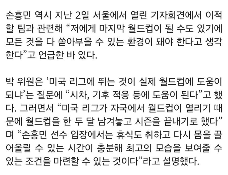 다시보는 손흥민이 LA로 이적한 이유_2.webp