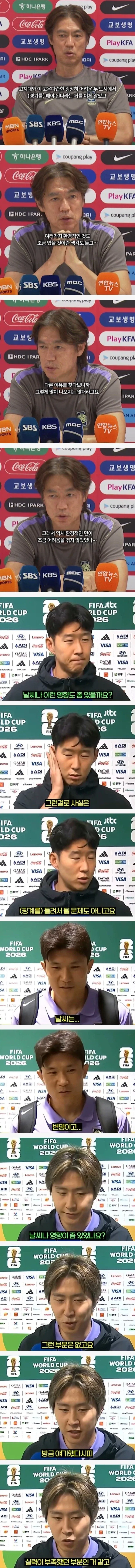 홍명보 날씨탓 인터뷰 선수단 반응_1.webp